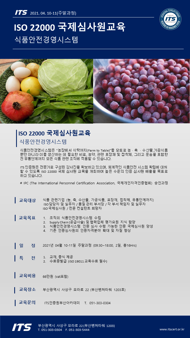 [부산지사] 교육안내문-22000-수정완료-21.04.10-11주말과정).png